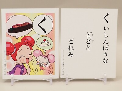 Harukaze Magical Doremi Ojamajo Japanese Playing Cards Game Karuta く aa210