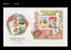 Mouse,Rat,New Year's Greeting,Zodiac,Japan 2008 FDC,Cover