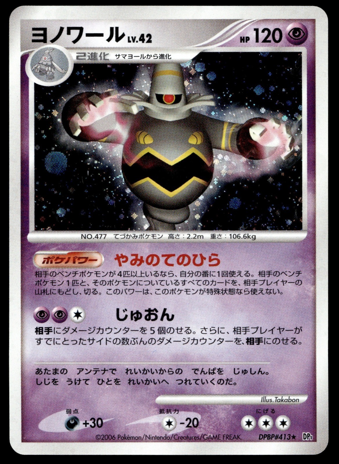 Japanese Pokemon Dusknoir DP1: Space-Time Creation LP