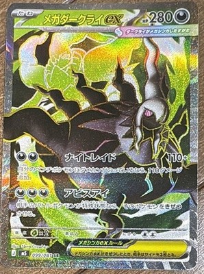 Mega Darkrai ex SR 099/081 M5 Abyss Eye Pokemon Karte Japanisch