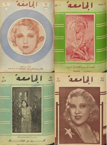Al-Gamiaa - الجامعة - Arabic Egypt Magazine (1932-1933) Vol.1 - 69 Issues on DVD - Picture 4 of 24