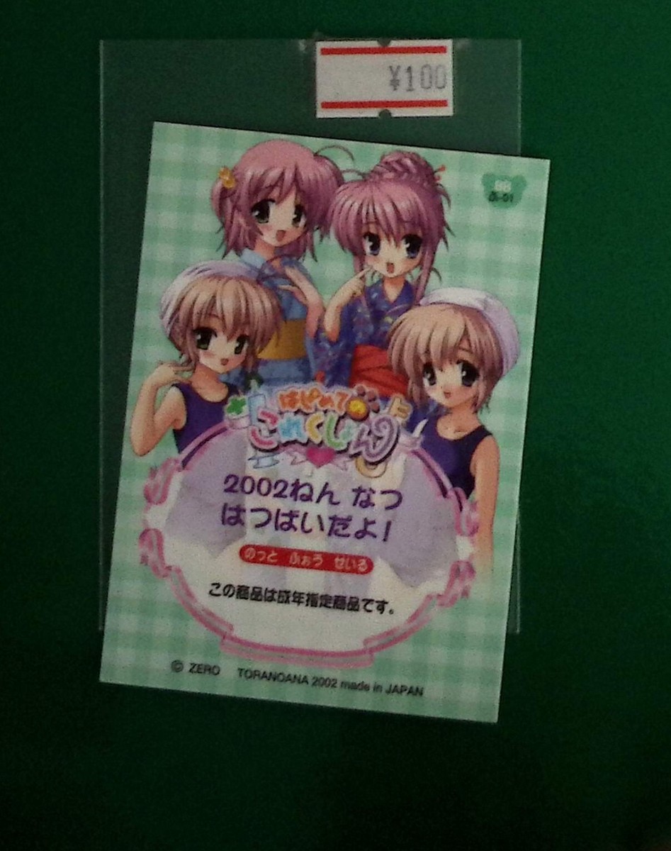 SP CARD TRADING CARD HAJIMETE KOREKUSHON Hajimete no Orusuban | eBay