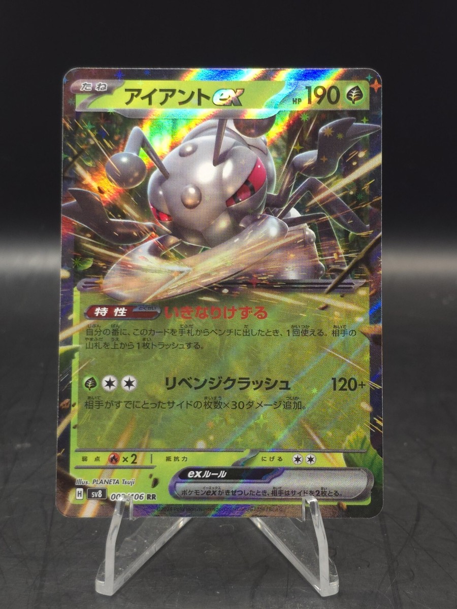 Pokemon TCG Durant ex 003/106 RR SV8: Super Electric Breaker