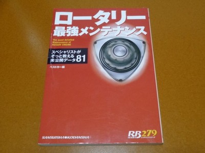 RX-7, FC, FD 3S, RX-8, rotary, maintenance, repair, tuning. RE Amemiya