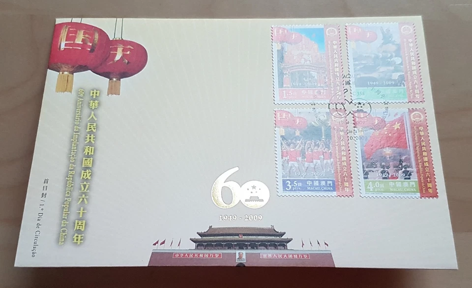 2009 Macau PRC 60th Anniversary 4v Stamps & S/S FDC 澳门中华人民共和国成立六十周年(邮票+小型张)首日封 - Image 3 of 4