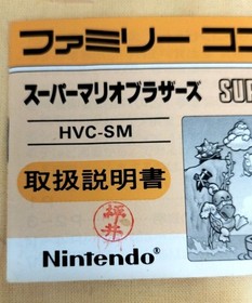 Nintendo Super Mario Bros. Famicom Game Cartridge Used