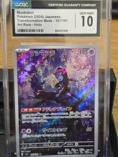 🔥  Original Munkidori 107/101 Illustration Art Rare Beautiful Gem Mint 10 Jpn