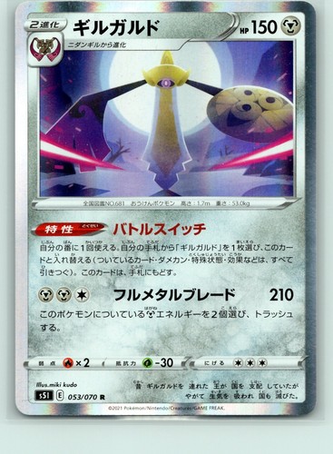 Aegislash | 053/070 Holo Rare | S5I: Single Strike Master | NM