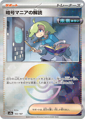 Pokemon Card sv8a 165/187 Ciphermaniac's Codebreaking Poke Pokemon Card sv8a 165/187 Ciphermaniac's Codebreaking Poke