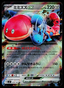 Orthworm ex 074/102 Stellar Miracle