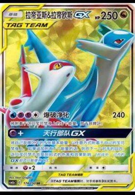 Pokemon S-Chinese Card Sun&Moon CSM2aC-174 SR Latias & Latios-GX