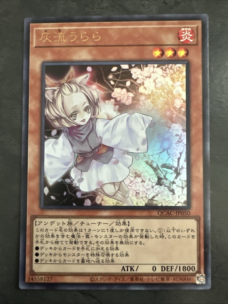Ash Blossom & Joyous Spring 灰流うらら　クオシク Yu-Gi-Oh! OCG/[QCAC] QUARTER CENTURY ART COLLECTION]Ash Blossom