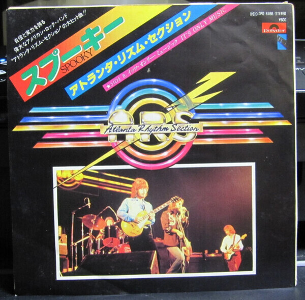 独2LP A Song For You  RS066 Rhythm Section Inter 未開封 /00520 Atlanta Rhythm Section Spooky / Its Only Music Vinyl Single