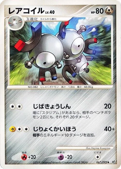 Magneton 067/092 Intense Fight in the Destroyed Sky