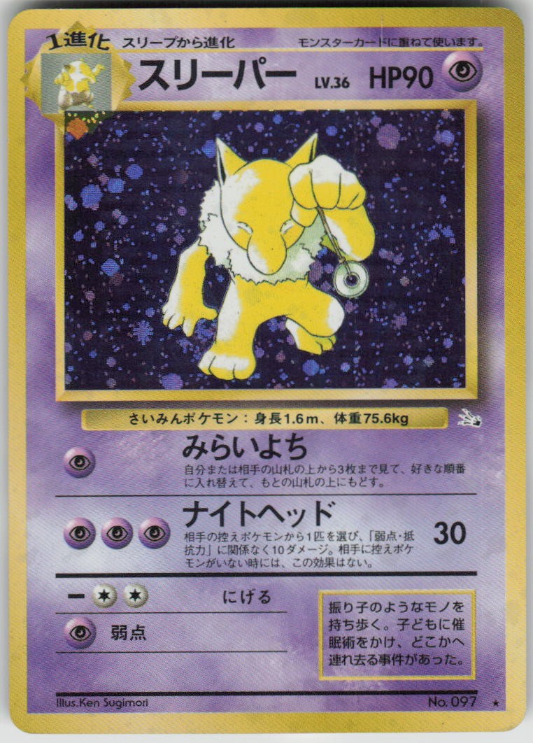 Pokemon Hypno Holo Rare Mystery of the Fossils NM