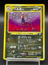 [LP] Houndoom No.229 Swirl Cross Holo Neo Revelation Pokemon Card Japanese m330