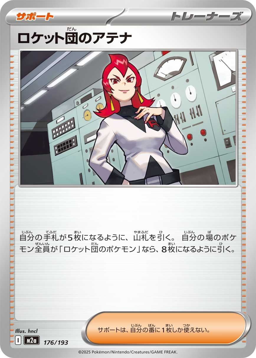 176-193-M2A-B - Pokemon Card - Japanese - Team Rocket's Ariana