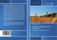 Ekaterina Perowa | Konceptosfera Russkoj Kul'tury | Taschenbuch | Russisch