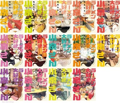 Japanese Language Manga Comic Book Ramen Daisuki Koizumi-san vol. 1-14 set