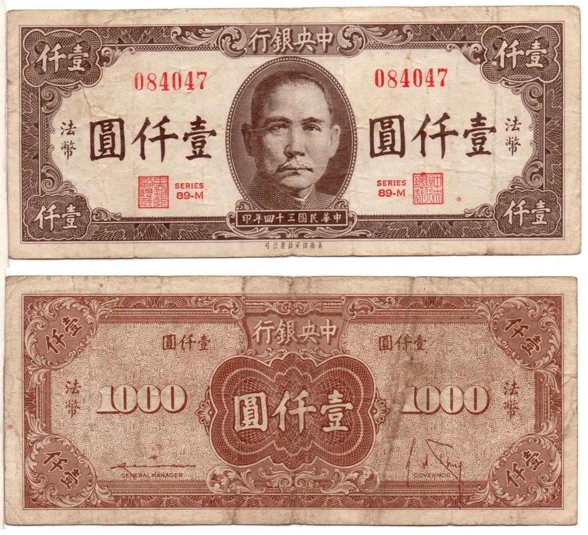 未分级1945 年中国纸币| eBay