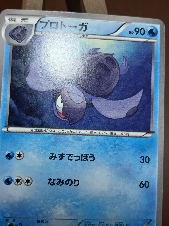 MP Pokemon Tirtouga 016/066 Red Collection BW2 Japanese 1st Ed - Image 4 of 4