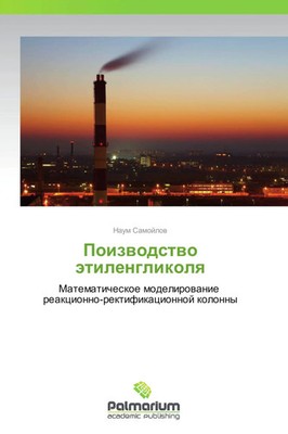 Poizwodstwo ätilenglikolq Naum Samojlow Taschenbuch Russisch 2013