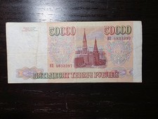 Russia 50000 Rubles 1993, P-260
