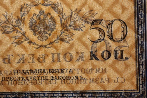 50 Kopeks 1915 - Russia - Pick: 31 - XF - #A19/1 - Picture 3 of 4