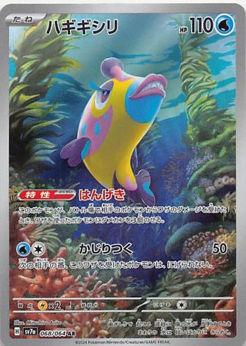 BRUXISH 068/064 AR PARADISE DRAGONA POKEMON JAPANESE HOLO NM/M
