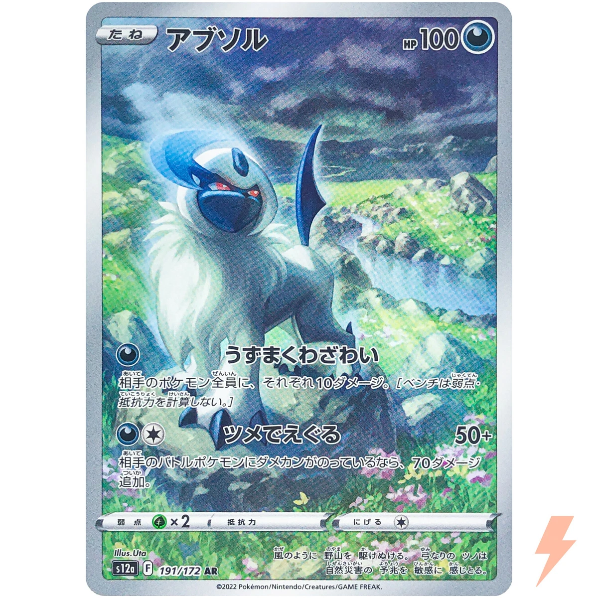 アブソル AR S12a VSTARユニバース 191/172 PSA10 Absol 191/172 S12a: Vstar Universe for sale | eBay