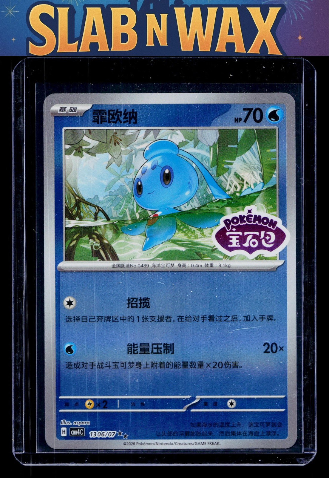 Pokemon tcg Chinese Gem Vol. 4 Phione #1306/07 Stamped