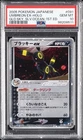 2005 POKEMON JAPANESE GOLDEN SKY, SILVERY OCEAN #091 UMBREON EX-HOLO PSA 10