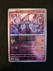 2023 POKEMON JAPANESE SV2a-POKEMON 151 150 MEWTWO MASTER BALL REVERSE HOLO
