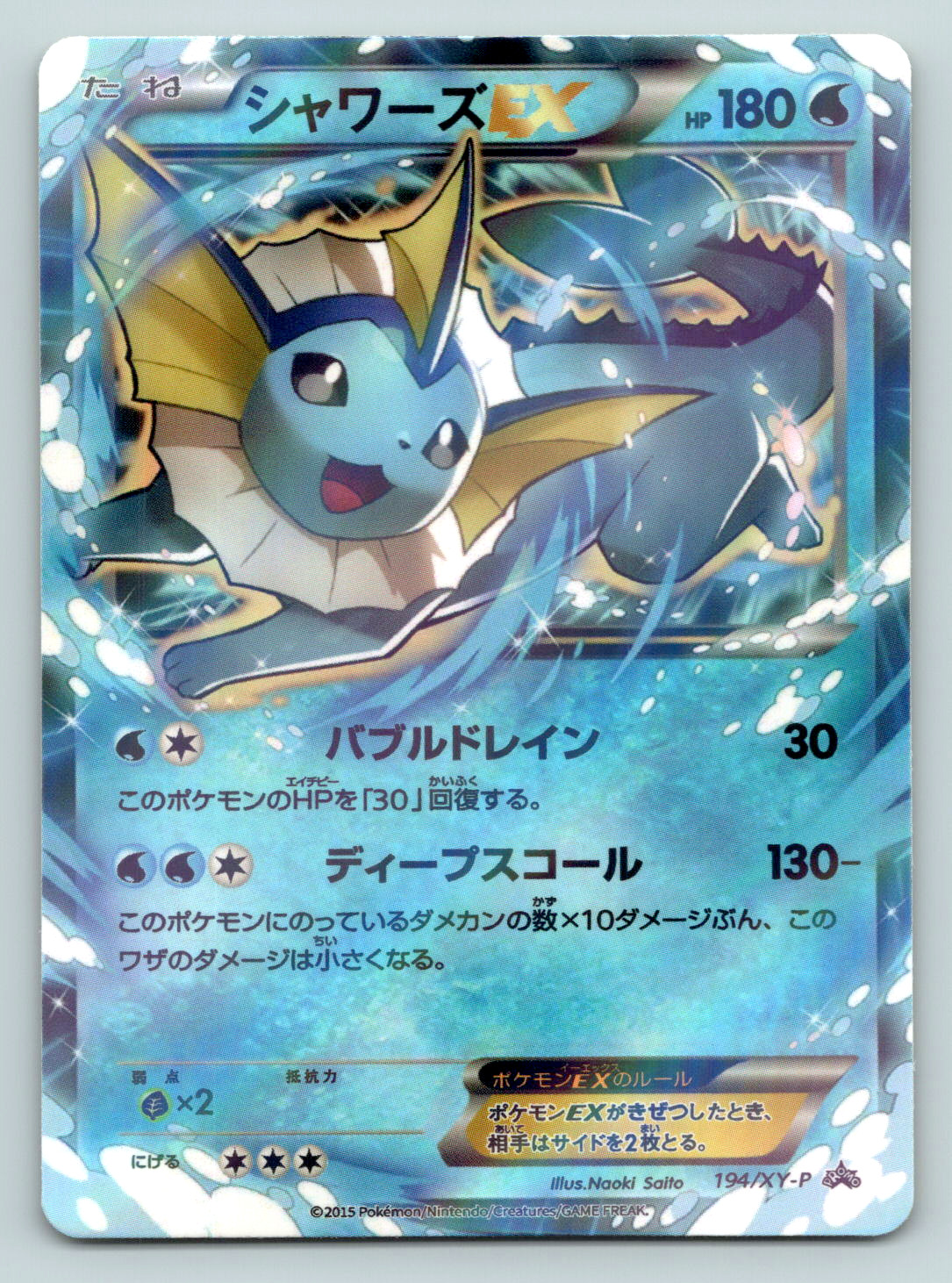 Vaporeon EX P 194/XY-P  Promo Holo Japanese Pokemon Card CUSTOM