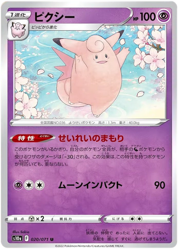 Clefable C Pokemon Card 0 071 S10a Dark Phantasma Ebay