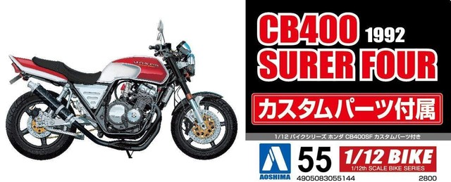 Aoshima 1 12 Bike Series No 55 Honda Cb400sf With Custom Parts Plastic Model For Sale Online Ebay