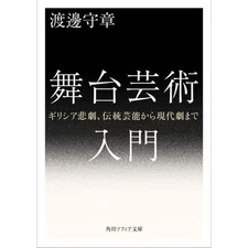 Introduction to performing arts - from Greek tragedy, traditional performing