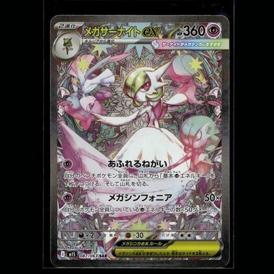 Mega Gardevoir ex SAR 087/063 Mega Symphonia 2025 Japanisch (Near Mint)