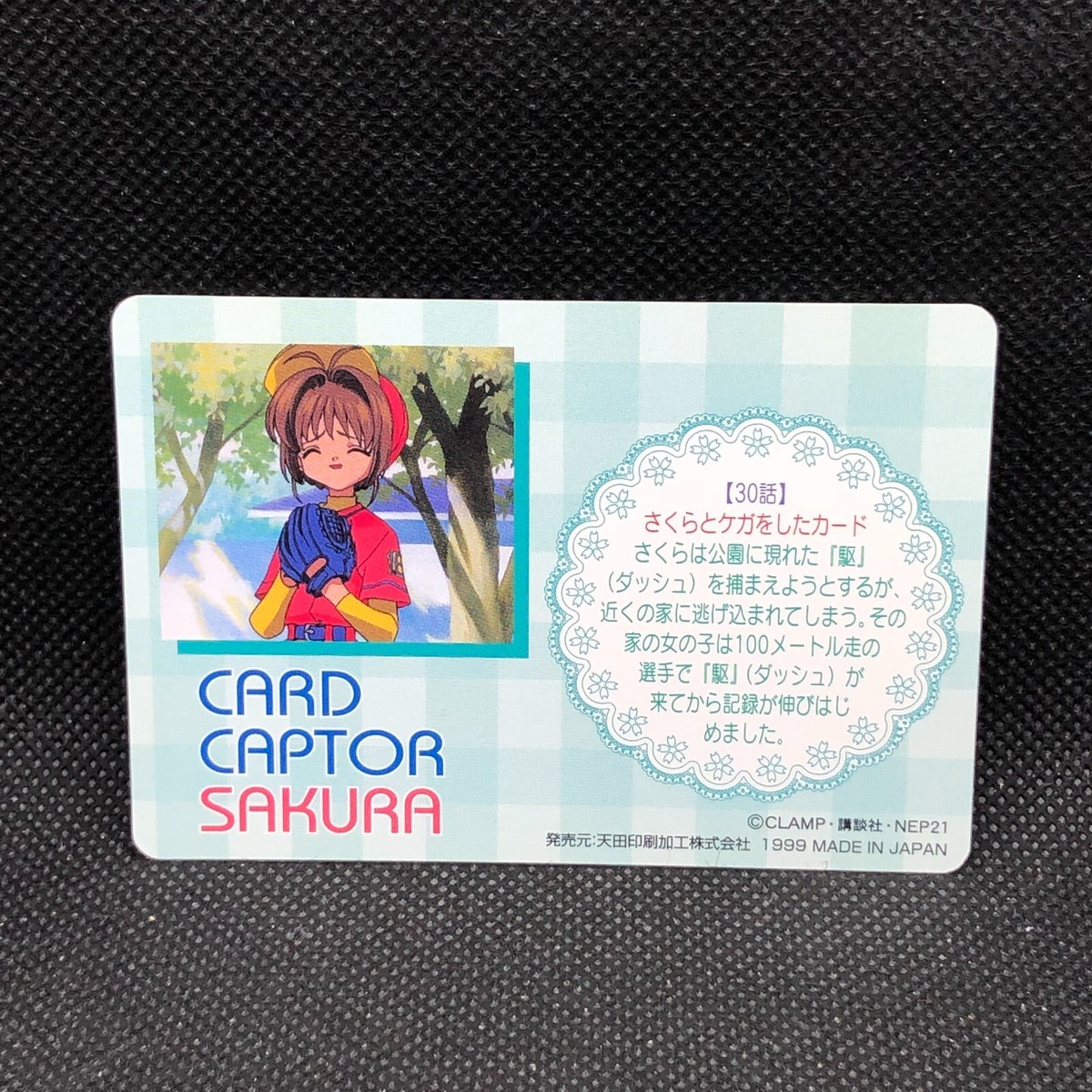 カードキャプターさくら CARDCAPTOR 1999年 カードトレカ 84 カードキャプターさくら CARDCAPTOR 1999年 カードトレカ 84