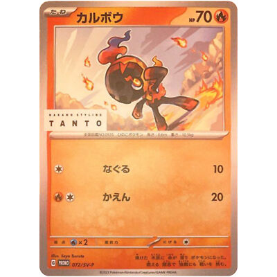 Charcadet 072/SV-P Nakano Styling Tanto PROMO - Pokemon Card