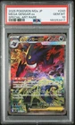 2025 POKEMON JAPANESE M2A-MEGA DREAM EX SPECIAL ART RARE MEGA GENGAR EX PSA 10