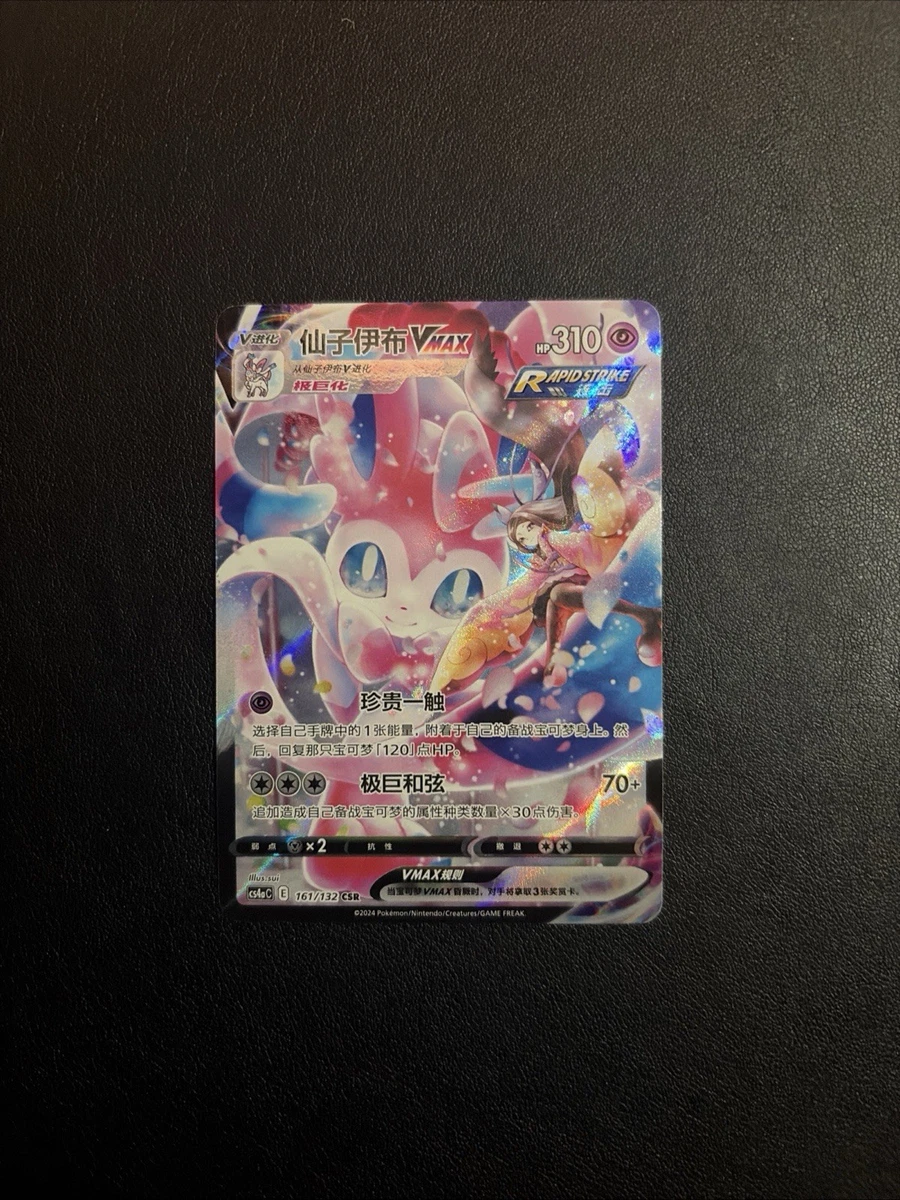 Sylveon VMAX Pokémon TCG Cards for sale