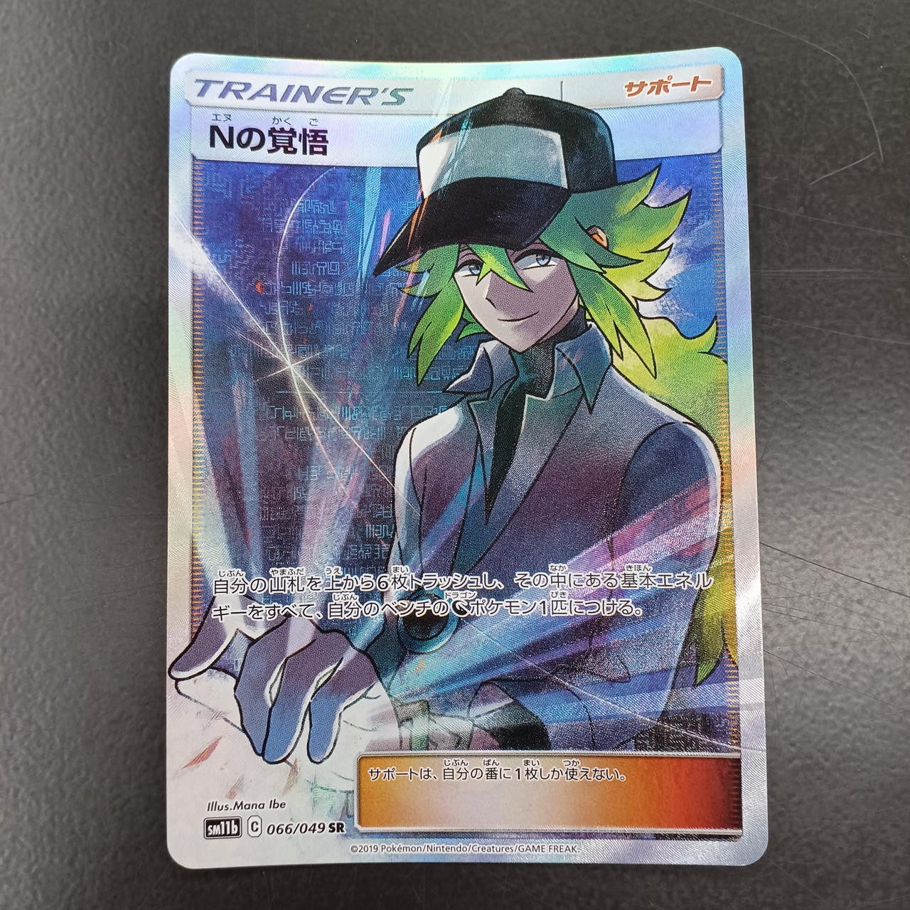 Pokemon Card N's Resolve Rare Collectible Trading Card Japanese