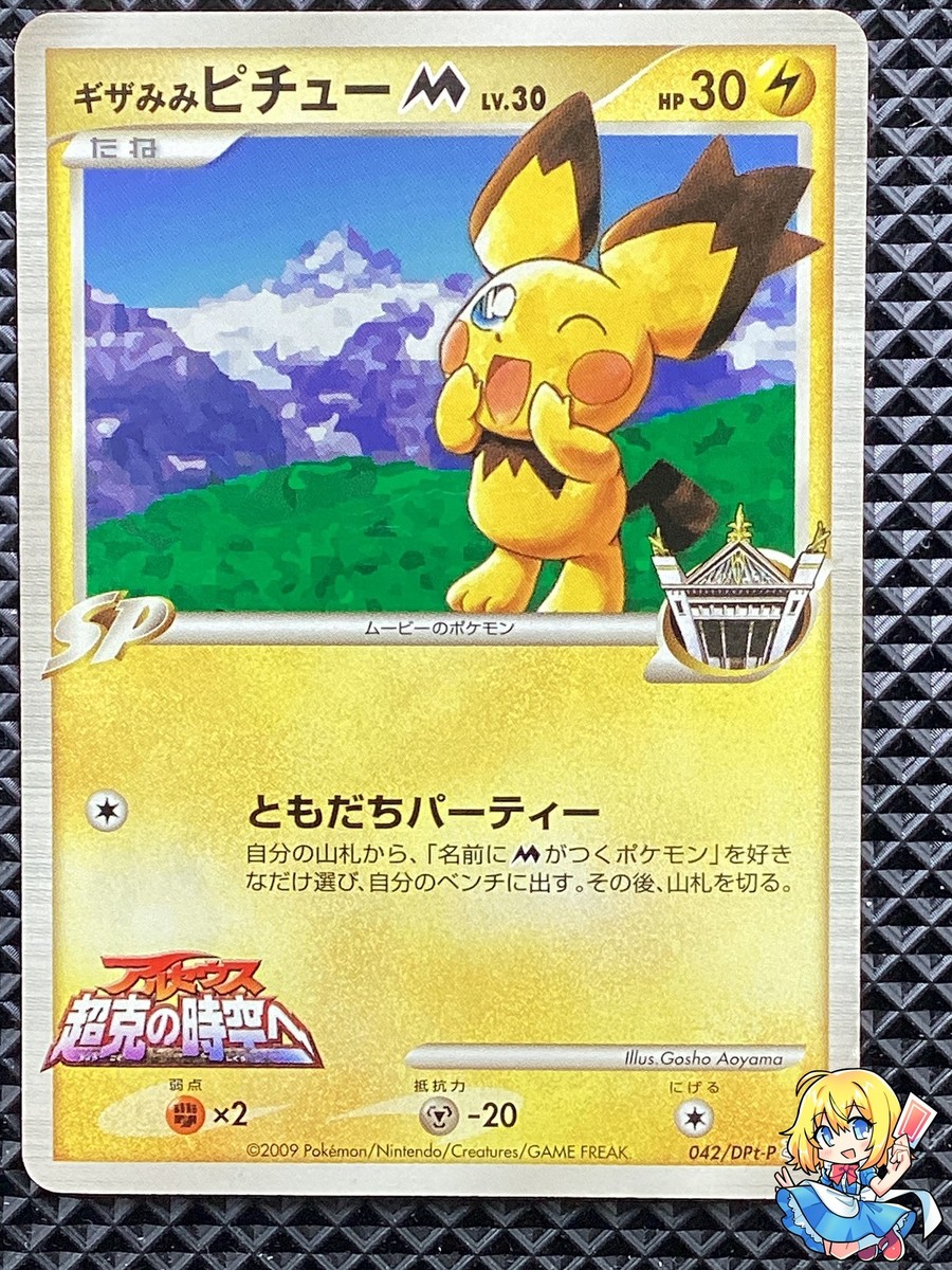 Spiky-eared Pichu 042/DPt-P Promo Pokemon Card Japanese | eBay