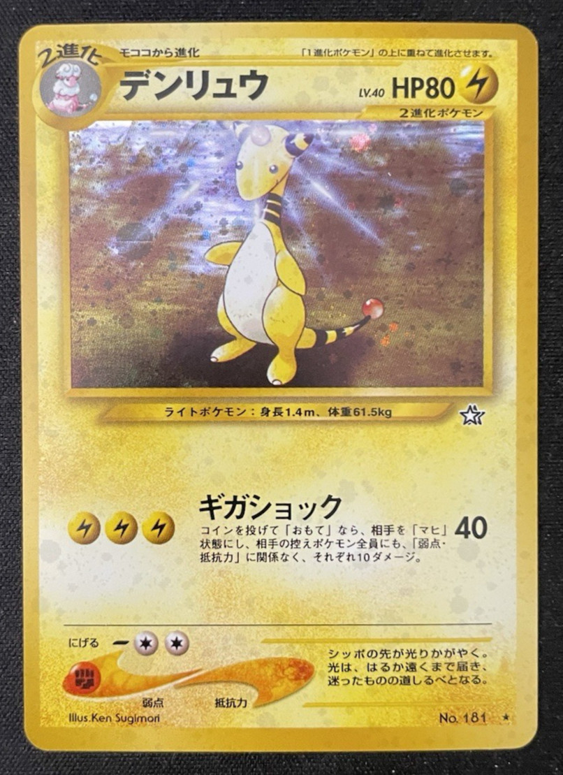 Ampharos - Gold, Silver, to a New World - NEAR MINT Holo Rare JP Pokemon Card
