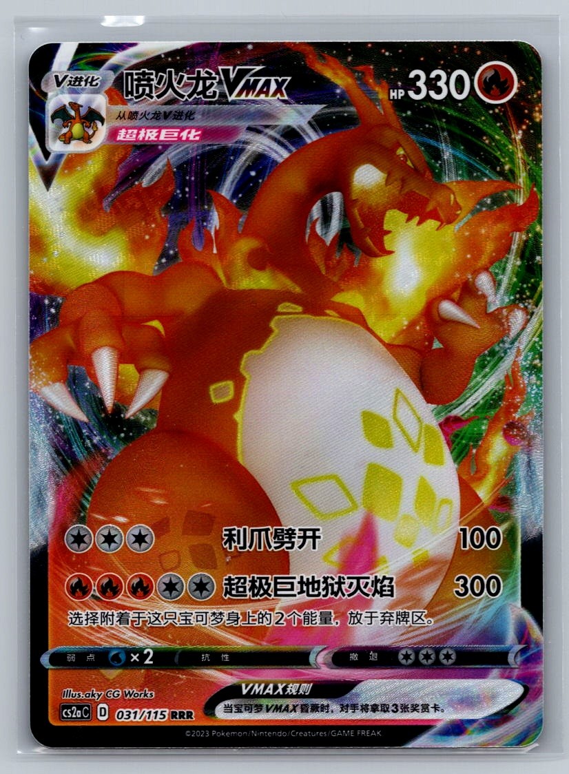 sC2: Charizard Starter Set VMAX 2 #002/021 Charizard VMAX