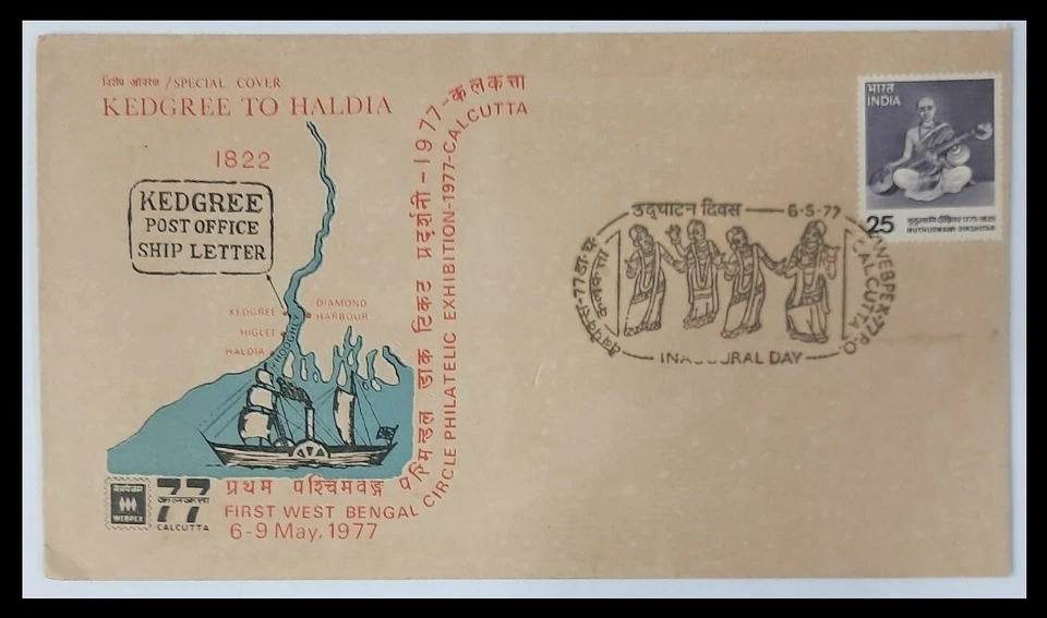 163.INDIA 1977 SPECIAL STAMP COVER (03 DIFF) KEDGREE POST OFFICE SHIP LETTER  . - Image 2 of 4