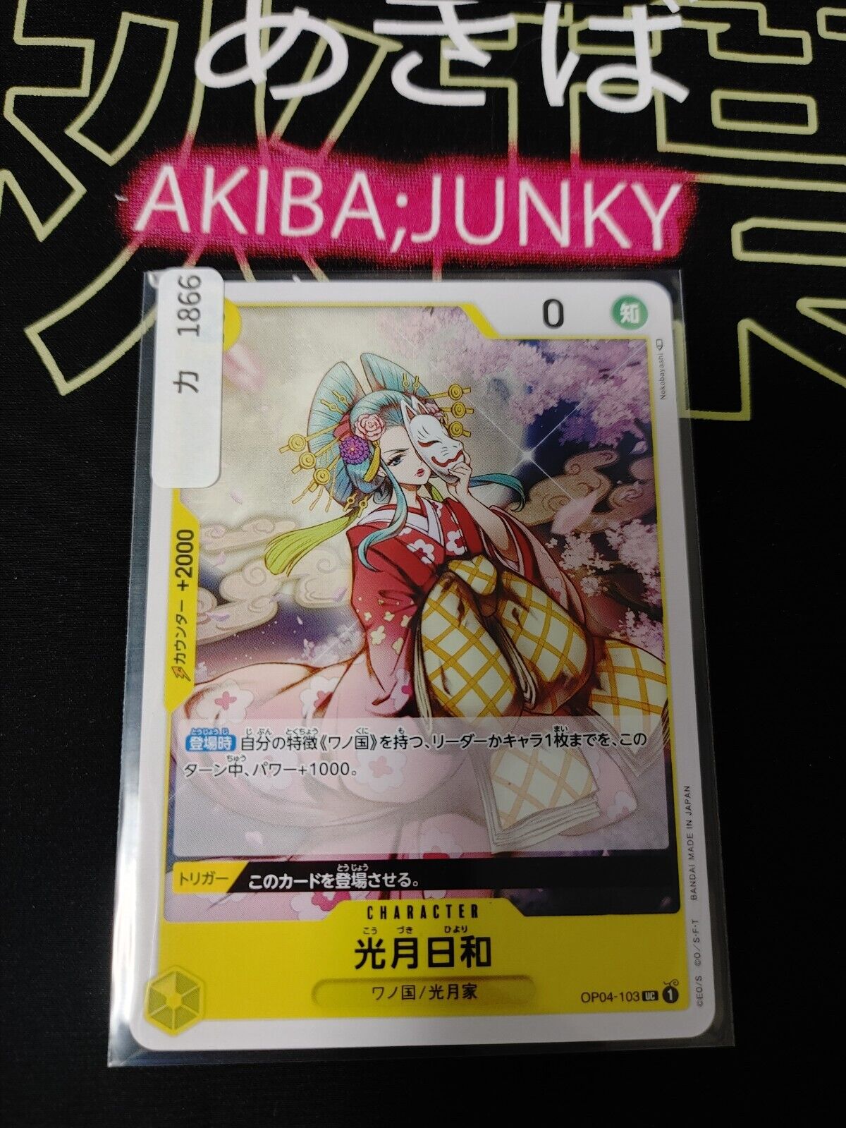 Kouzuki Hiyori OP04-103 UC - One Piece Card Game [Japanese