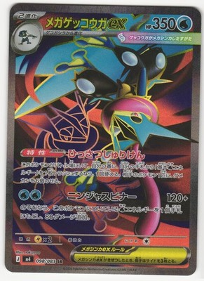 Mega Greninja ex 098/083 M4: Ninja Spinner Holo (Japanese) for