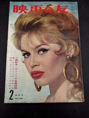 1959 Brigitte Bardot Japan Magazine James Dean Liz Taylor Films